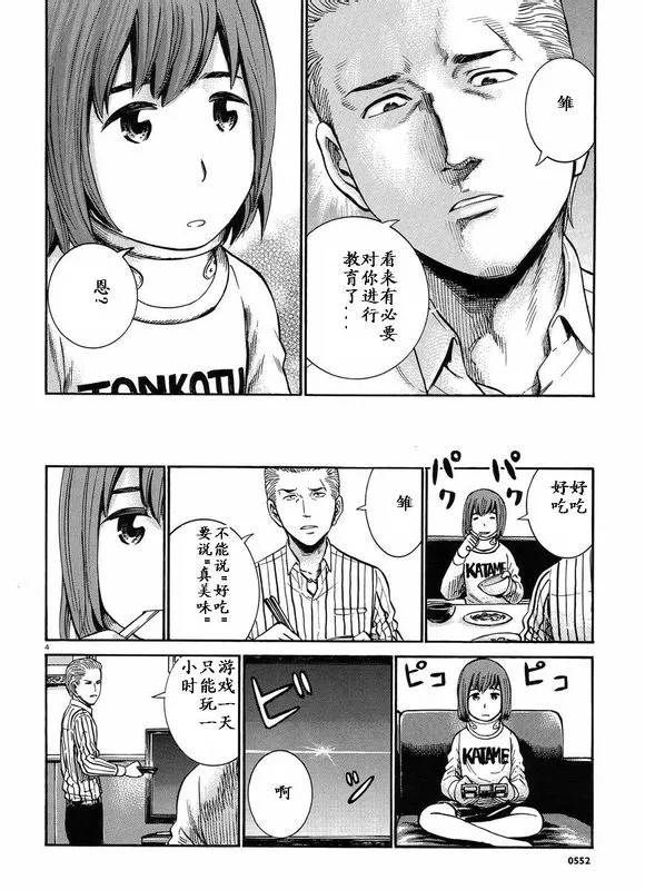 第21话 第4页