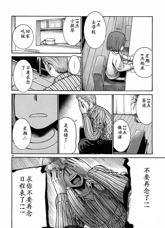 第21话 第26页