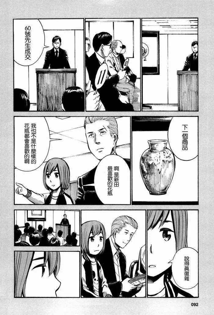 超能力女儿 番外篇04 第2页