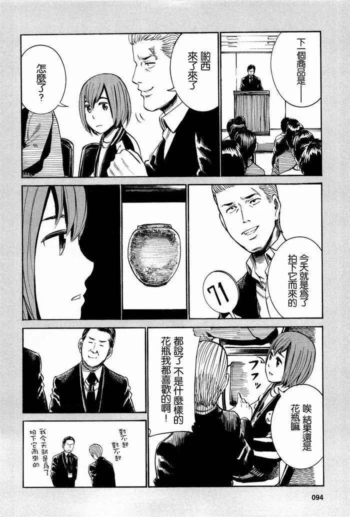 超能力女儿 番外篇04 第4页