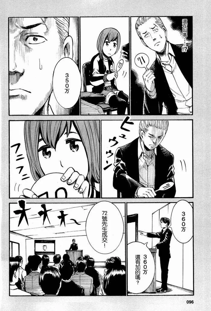 超能力女儿 番外篇04 第6页