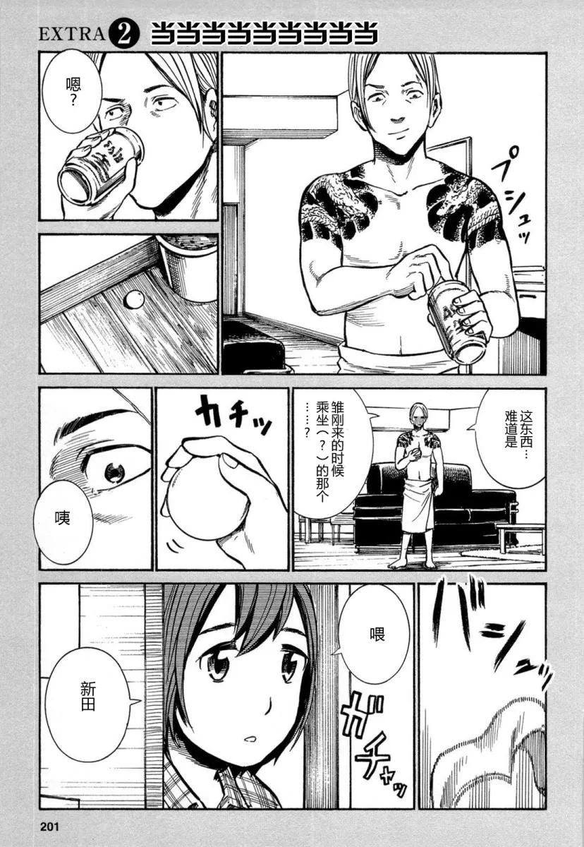超能力女儿 番外02 第1页