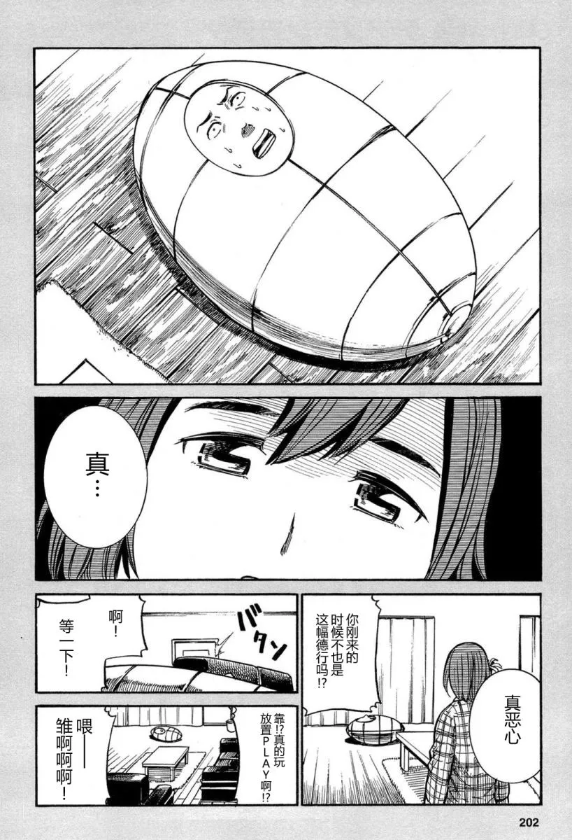 超能力女儿 番外02 第2页