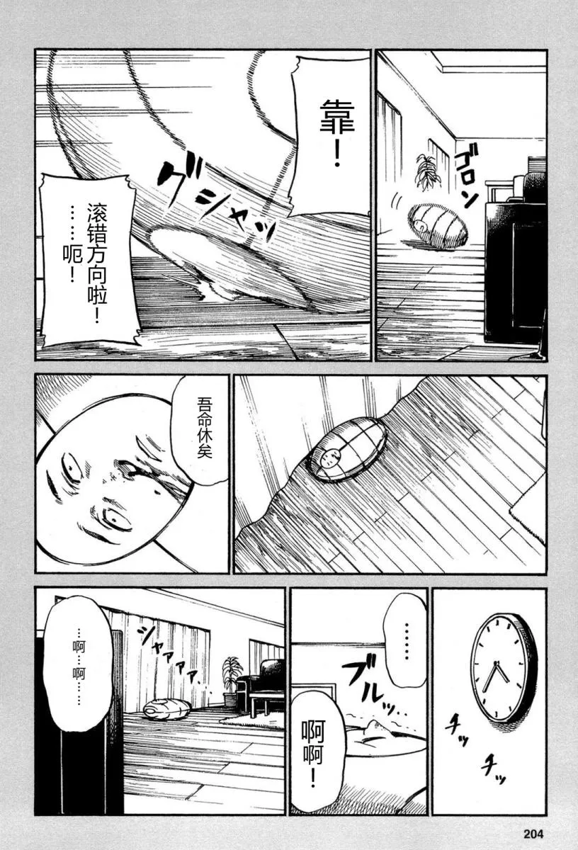 超能力女儿 番外02 第4页