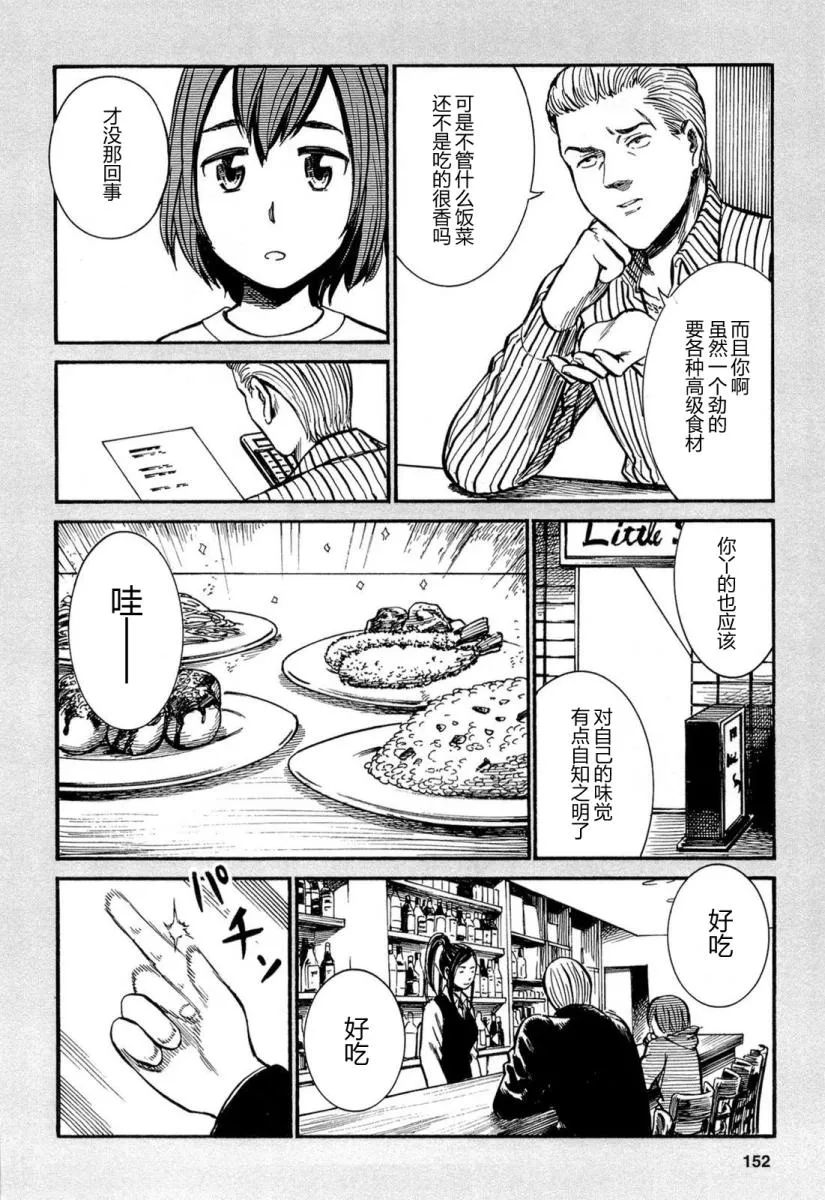 超能力女儿 番外01 第2页
