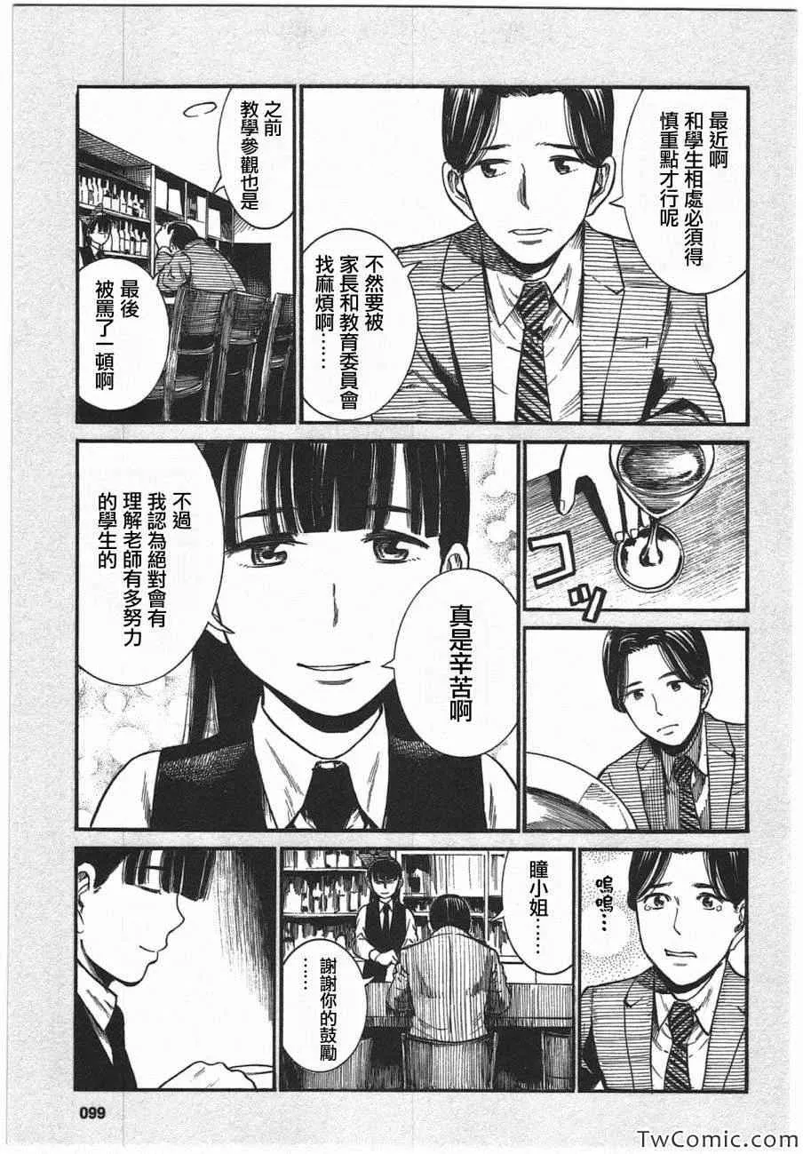 超能力女儿 EXTRA9-10 第3页