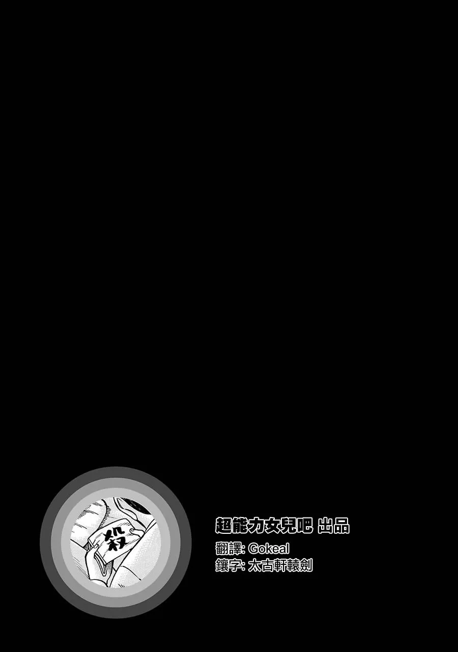 超能力女儿 EXTRA 23 第2页