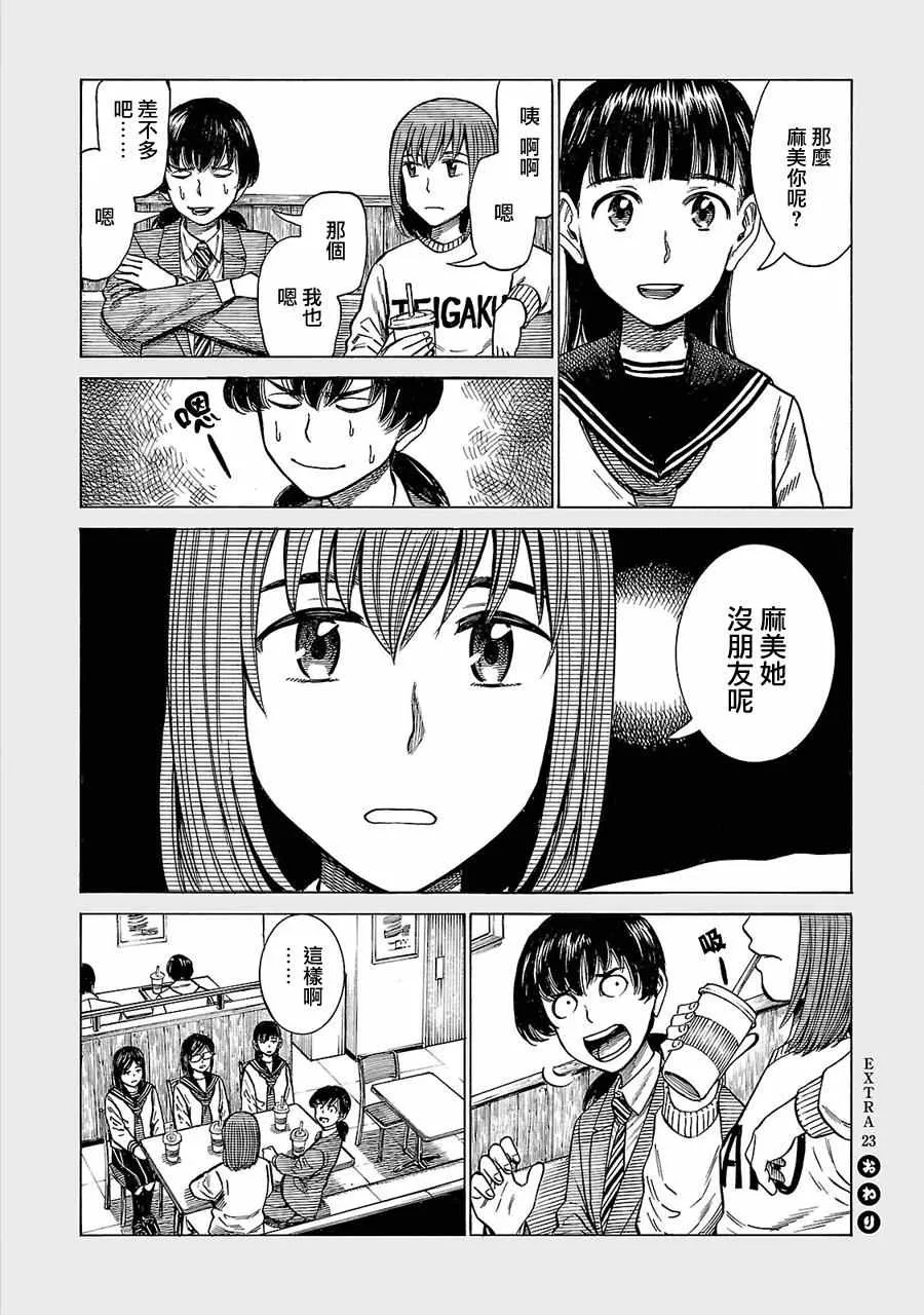 超能力女儿 EXTRA 23 第6页