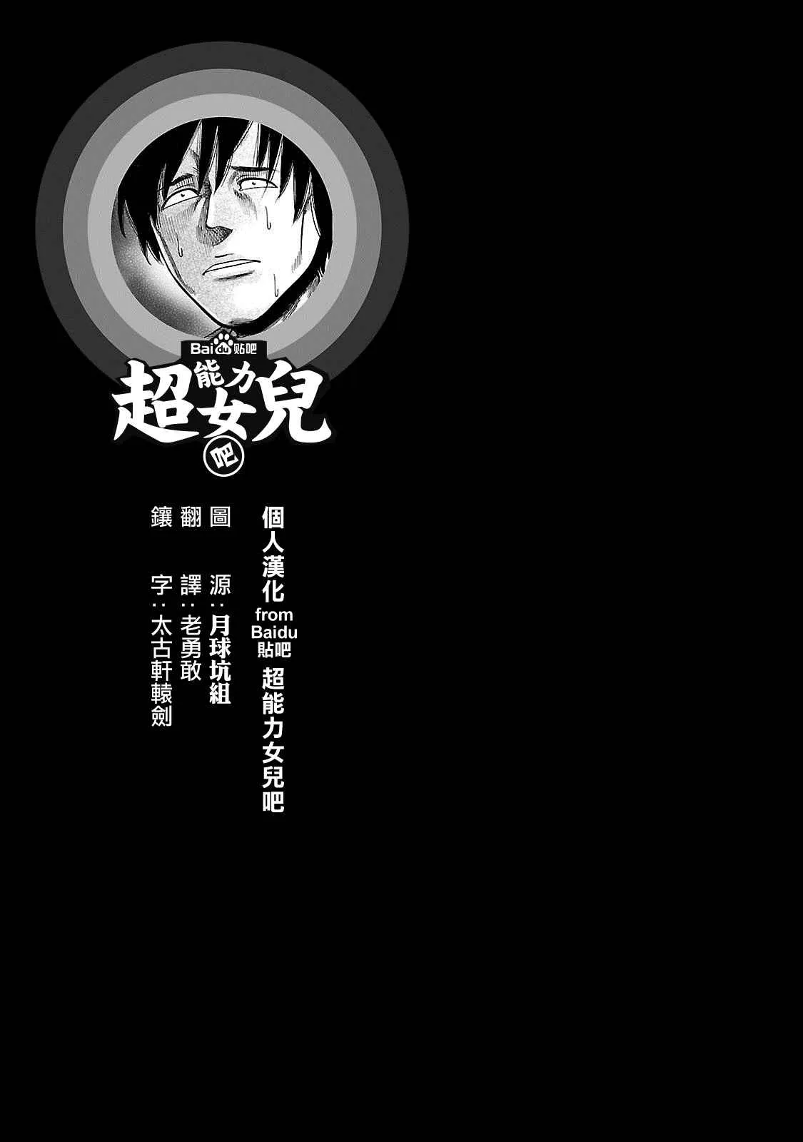 超能力女儿 EXTRA 18-19 第2页