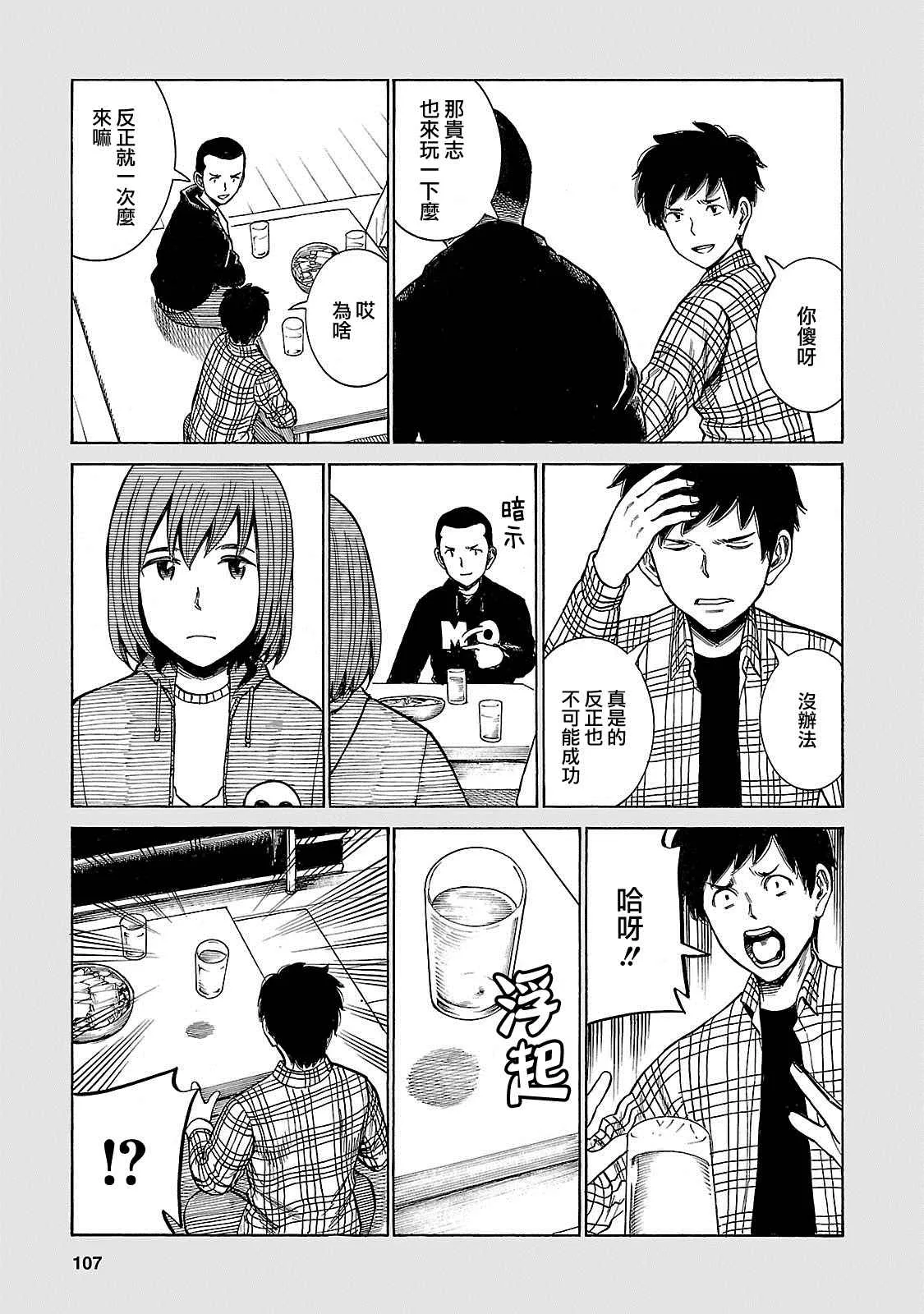 超能力女儿 EXTRA 18-19 第11页