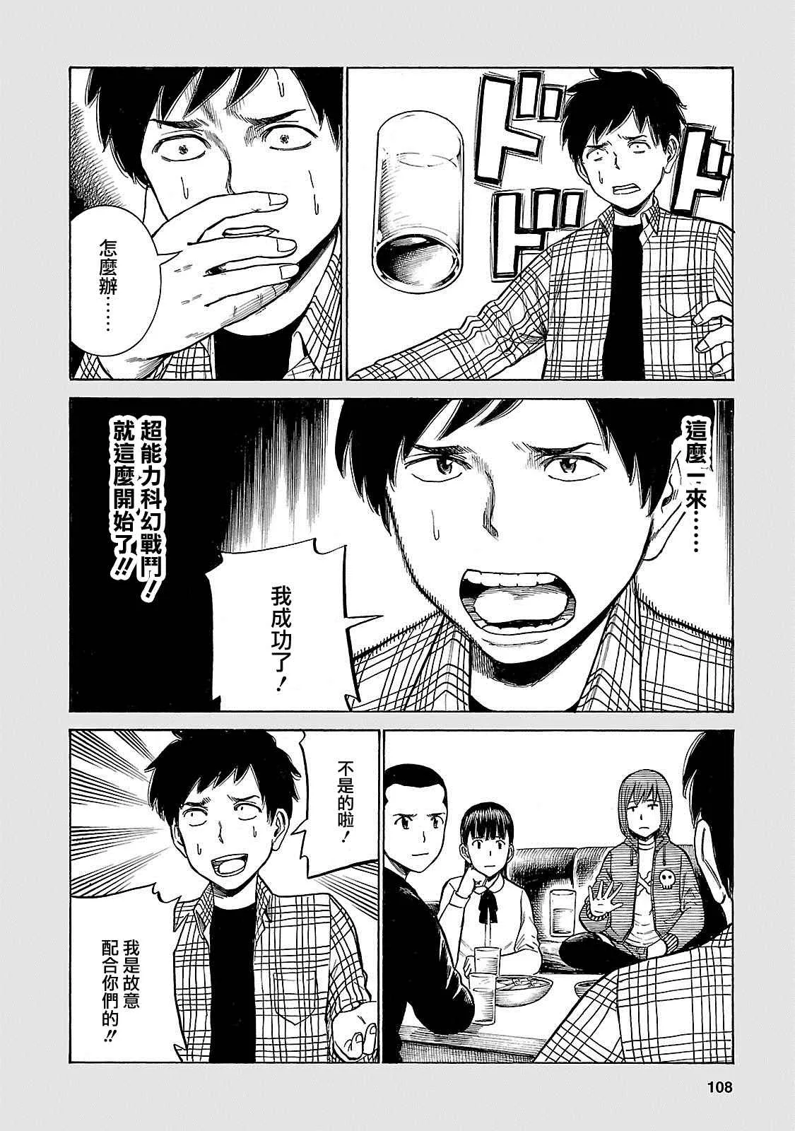 超能力女儿 EXTRA 18-19 第12页