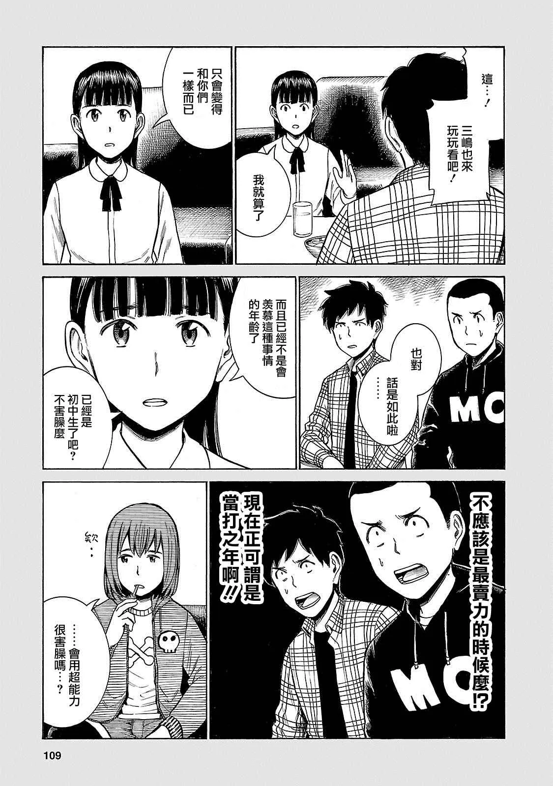 超能力女儿 EXTRA 18-19 第13页