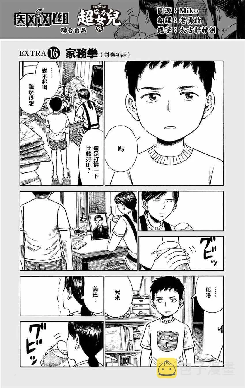 超能力女儿 EXTRA 16-17 第2页