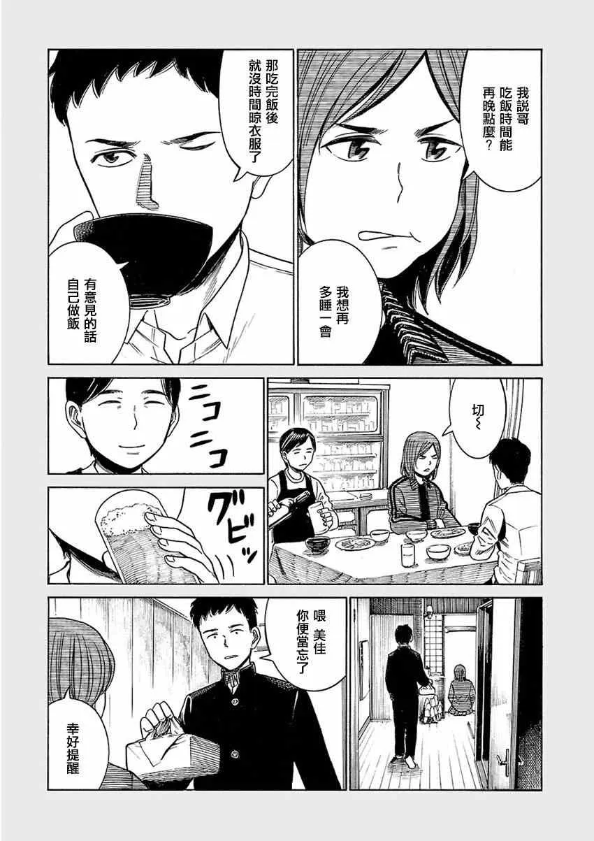 超能力女儿 EXTRA 16-17 第6页