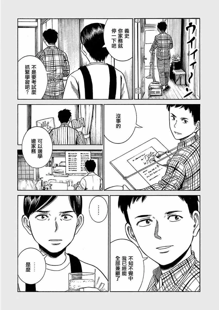 超能力女儿 EXTRA 16-17 第8页