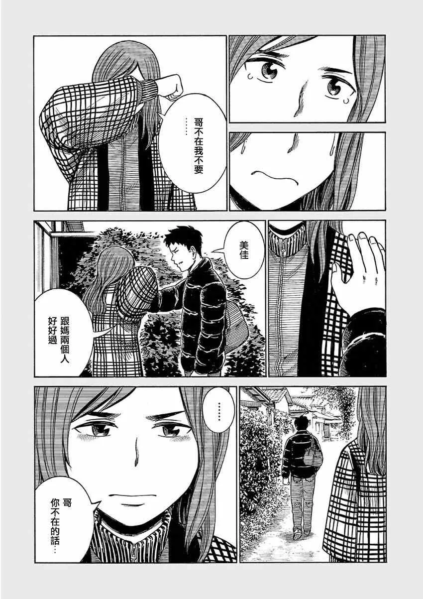 超能力女儿 EXTRA 16-17 第10页