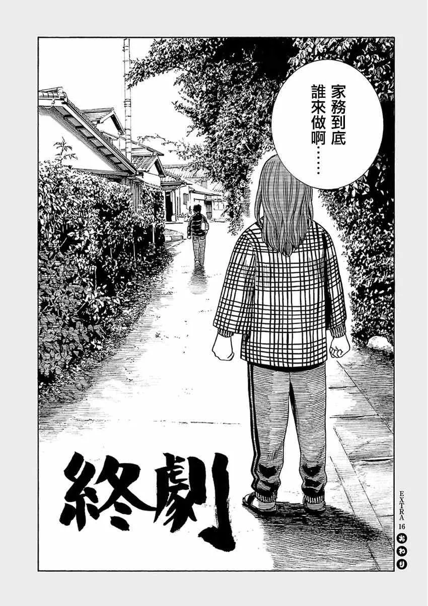 超能力女儿 EXTRA 16-17 第11页