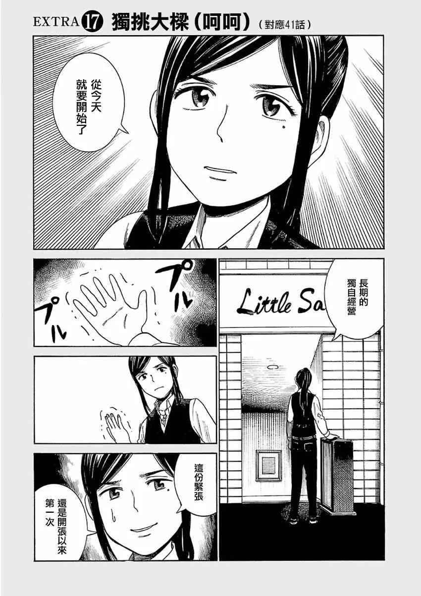 超能力女儿 EXTRA 16-17 第12页