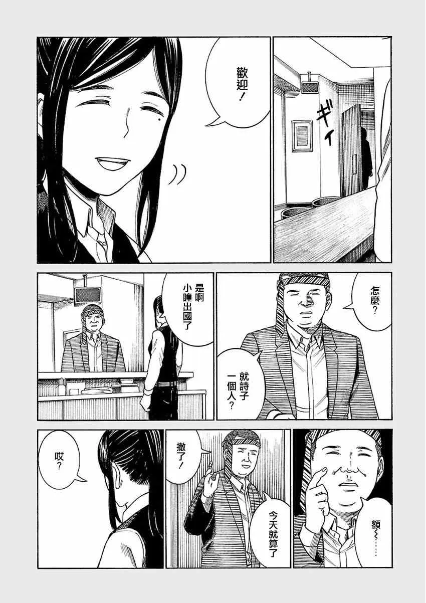超能力女儿 EXTRA 16-17 第13页
