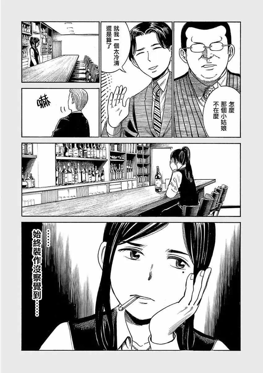 超能力女儿 EXTRA 16-17 第14页