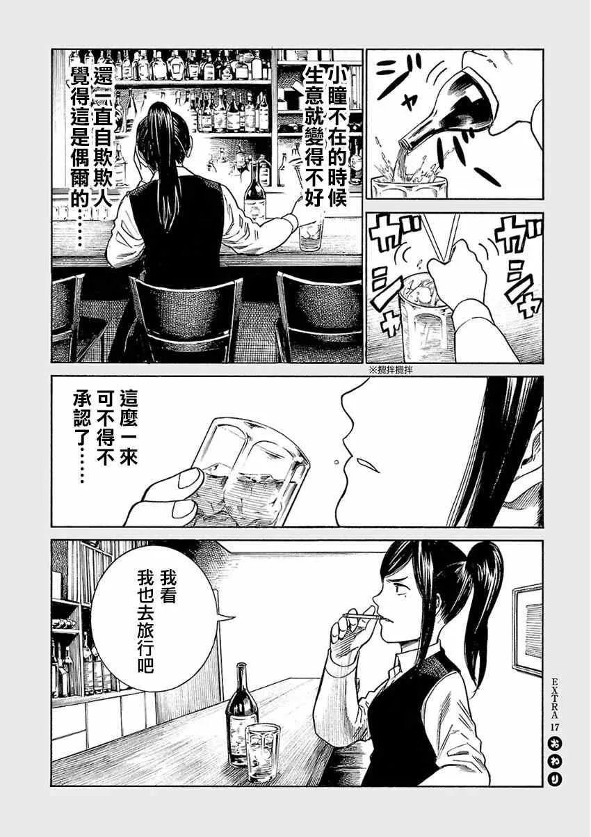 超能力女儿 EXTRA 16-17 第15页