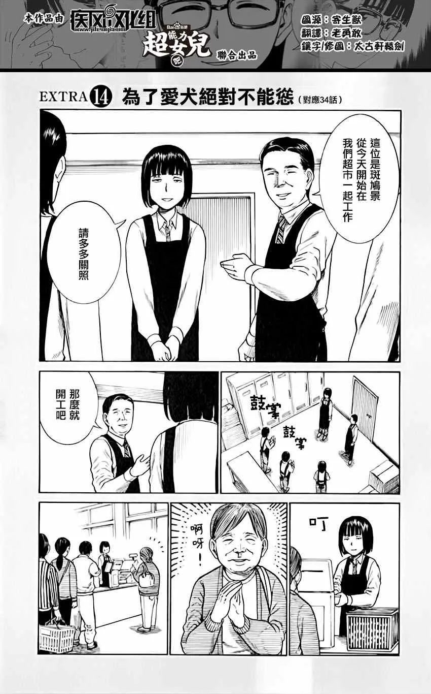 超能力女儿 EXTRA 14-15 第2页
