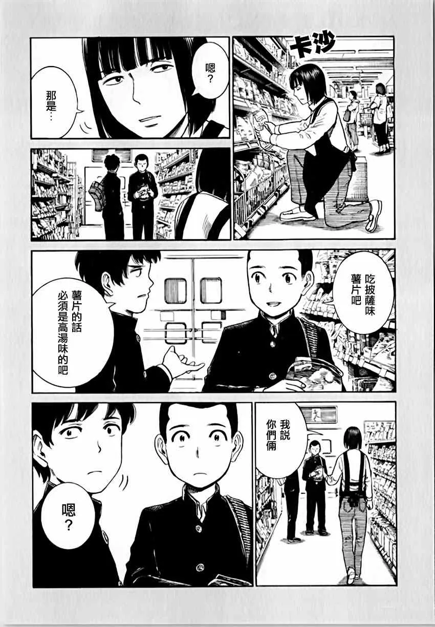 超能力女儿 EXTRA 14-15 第3页