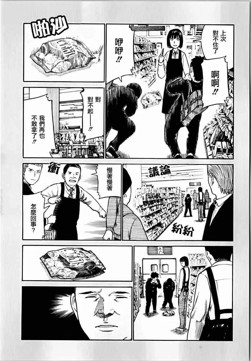 超能力女儿 EXTRA 14-15 第4页