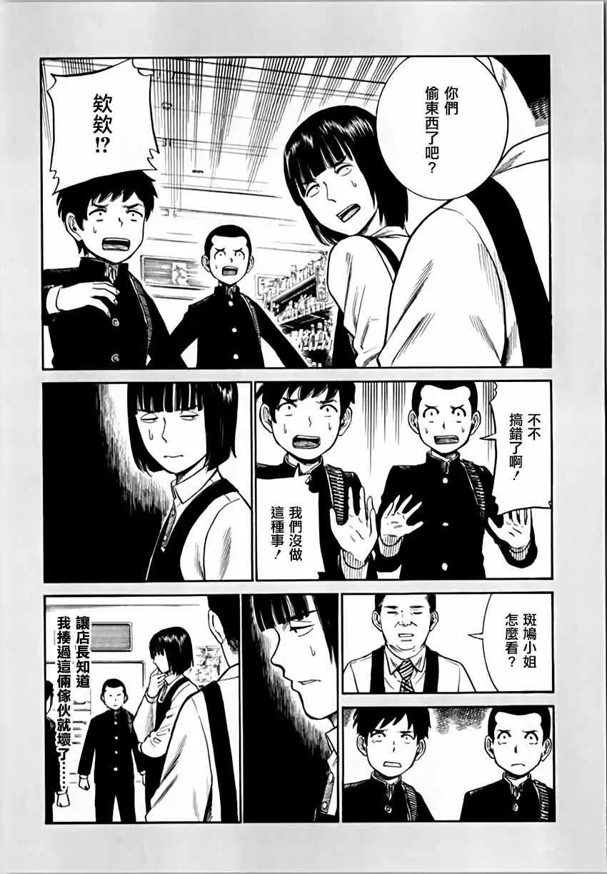 超能力女儿 EXTRA 14-15 第5页