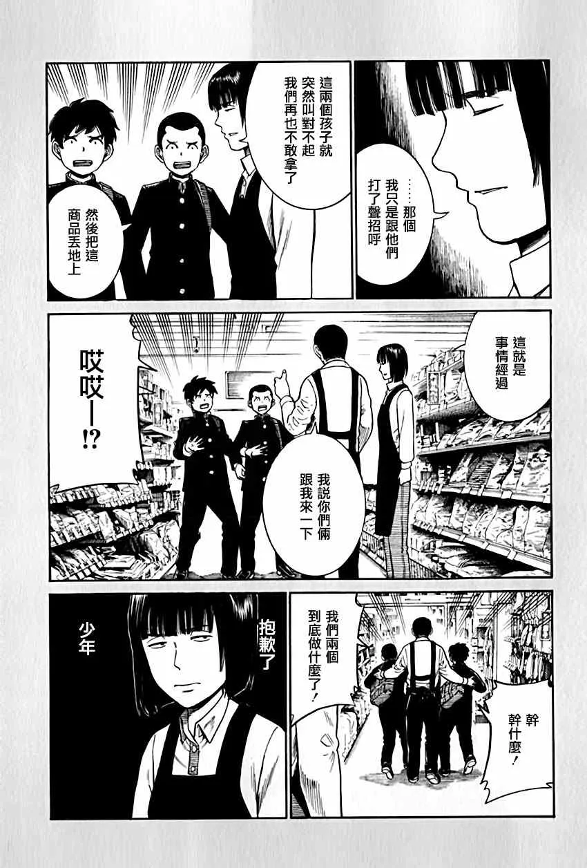 超能力女儿 EXTRA 14-15 第6页