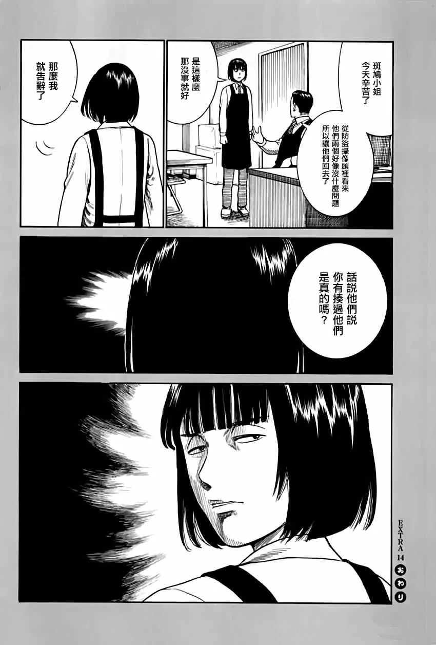 超能力女儿 EXTRA 14-15 第7页