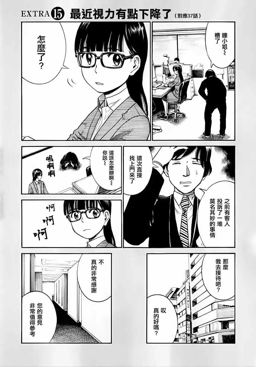 超能力女儿 EXTRA 14-15 第8页
