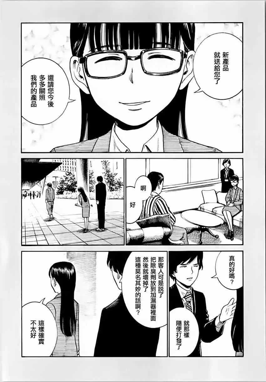 超能力女儿 EXTRA 14-15 第9页