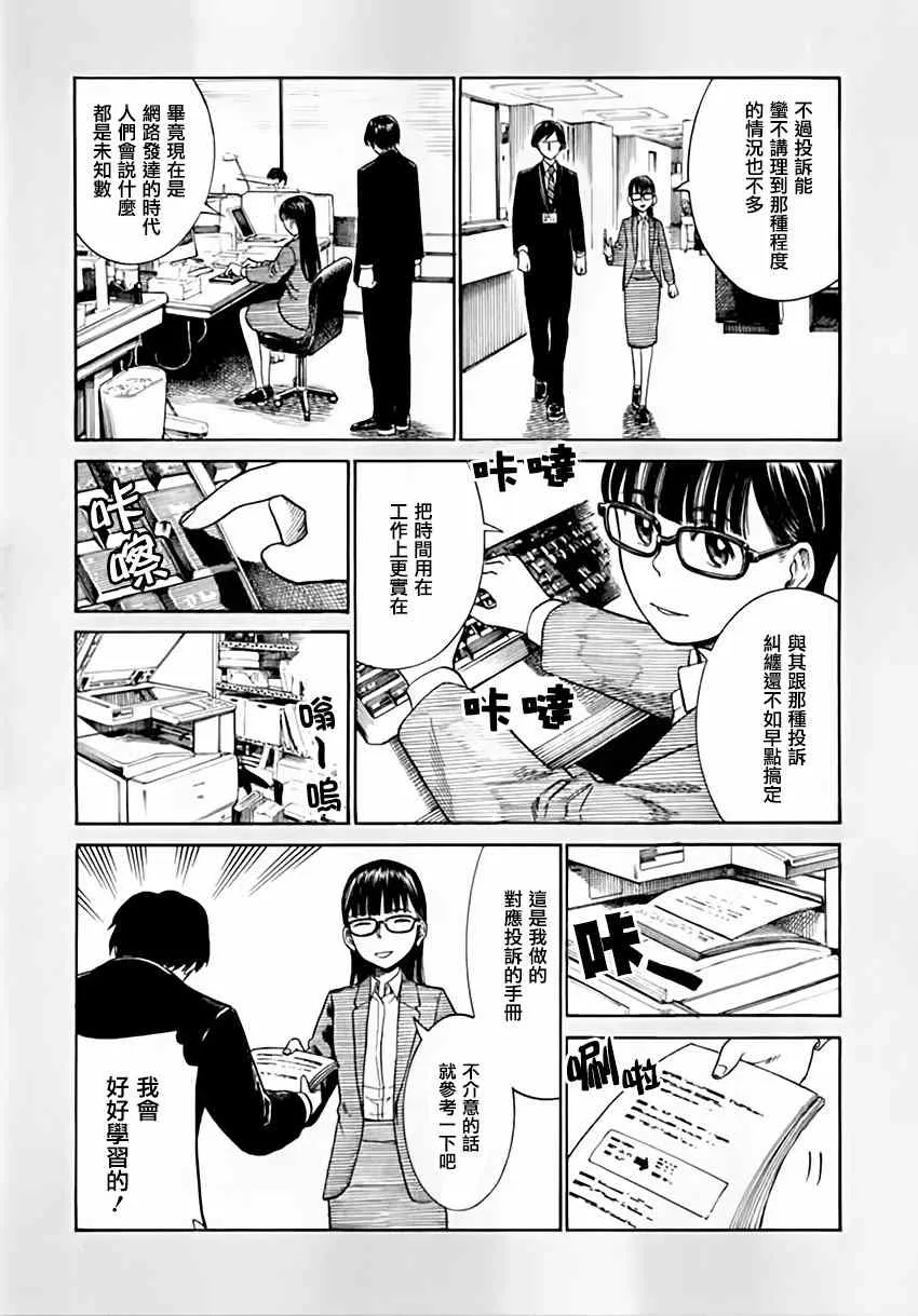 超能力女儿 EXTRA 14-15 第10页