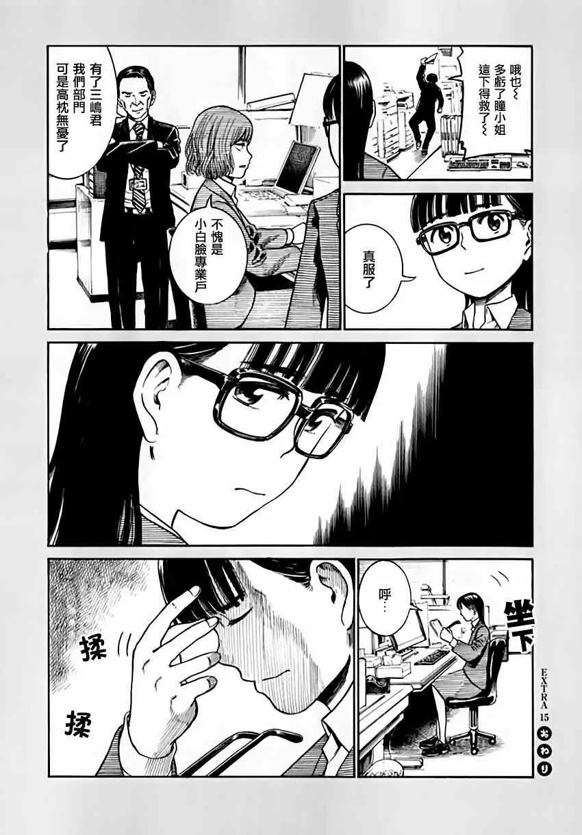 超能力女儿 EXTRA 14-15 第11页