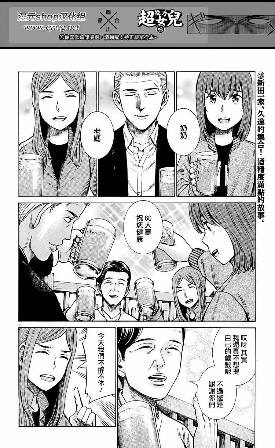 第91话 第2页