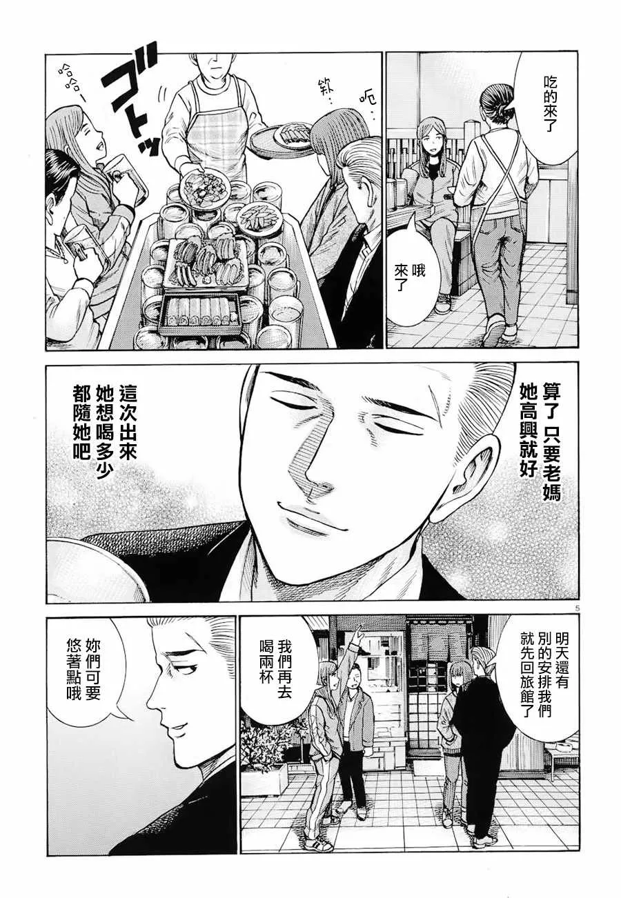 第91话 第5页