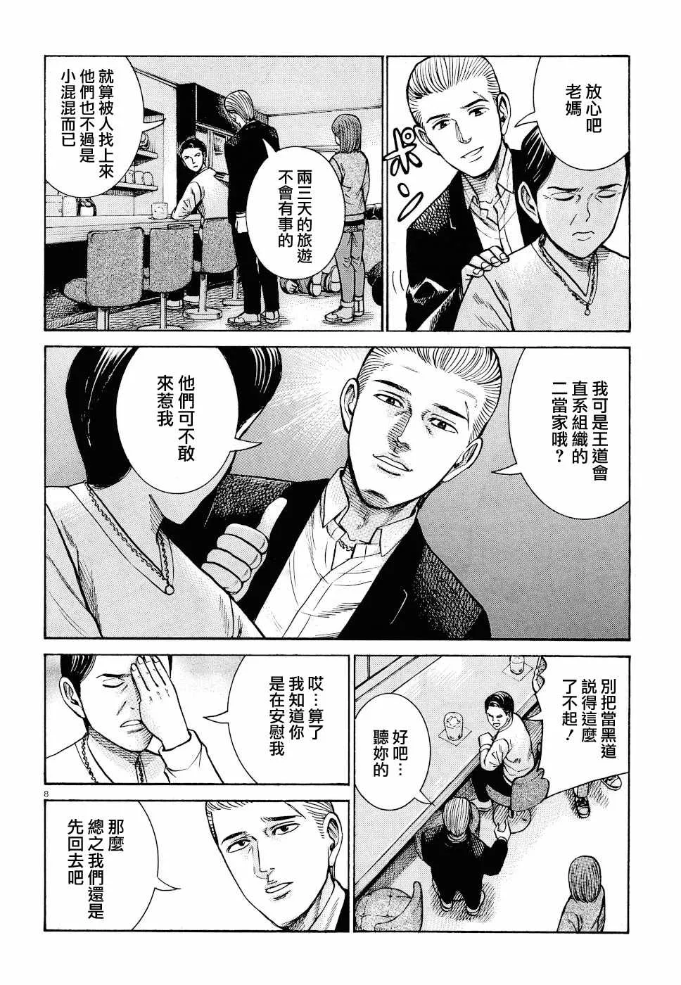 第91话 第8页