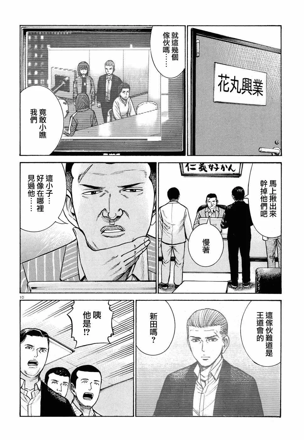 第91话 第10页