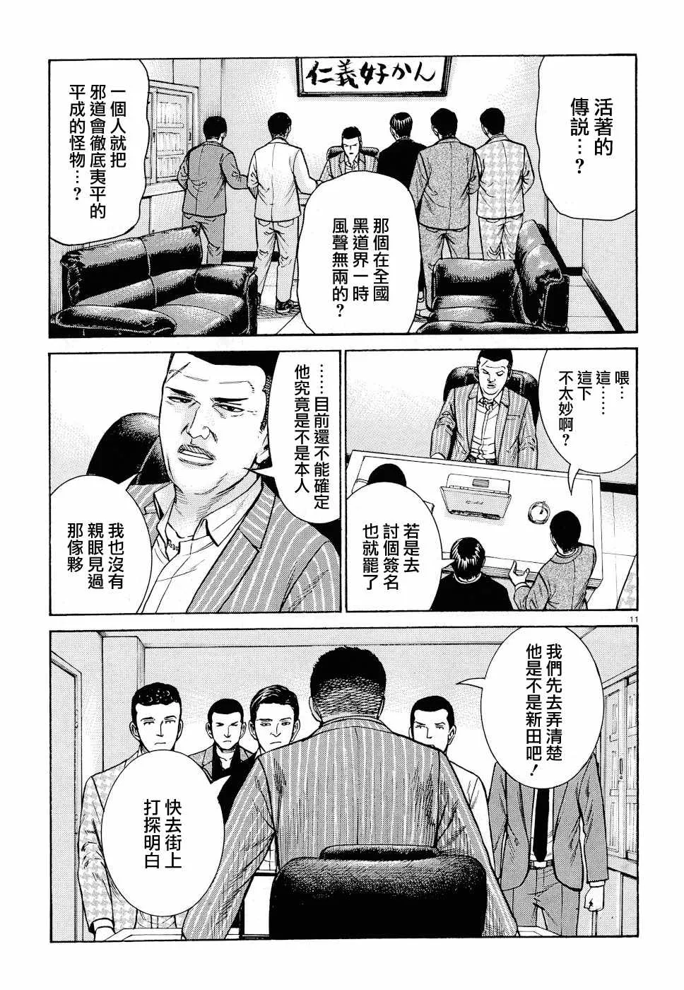 第91话 第11页