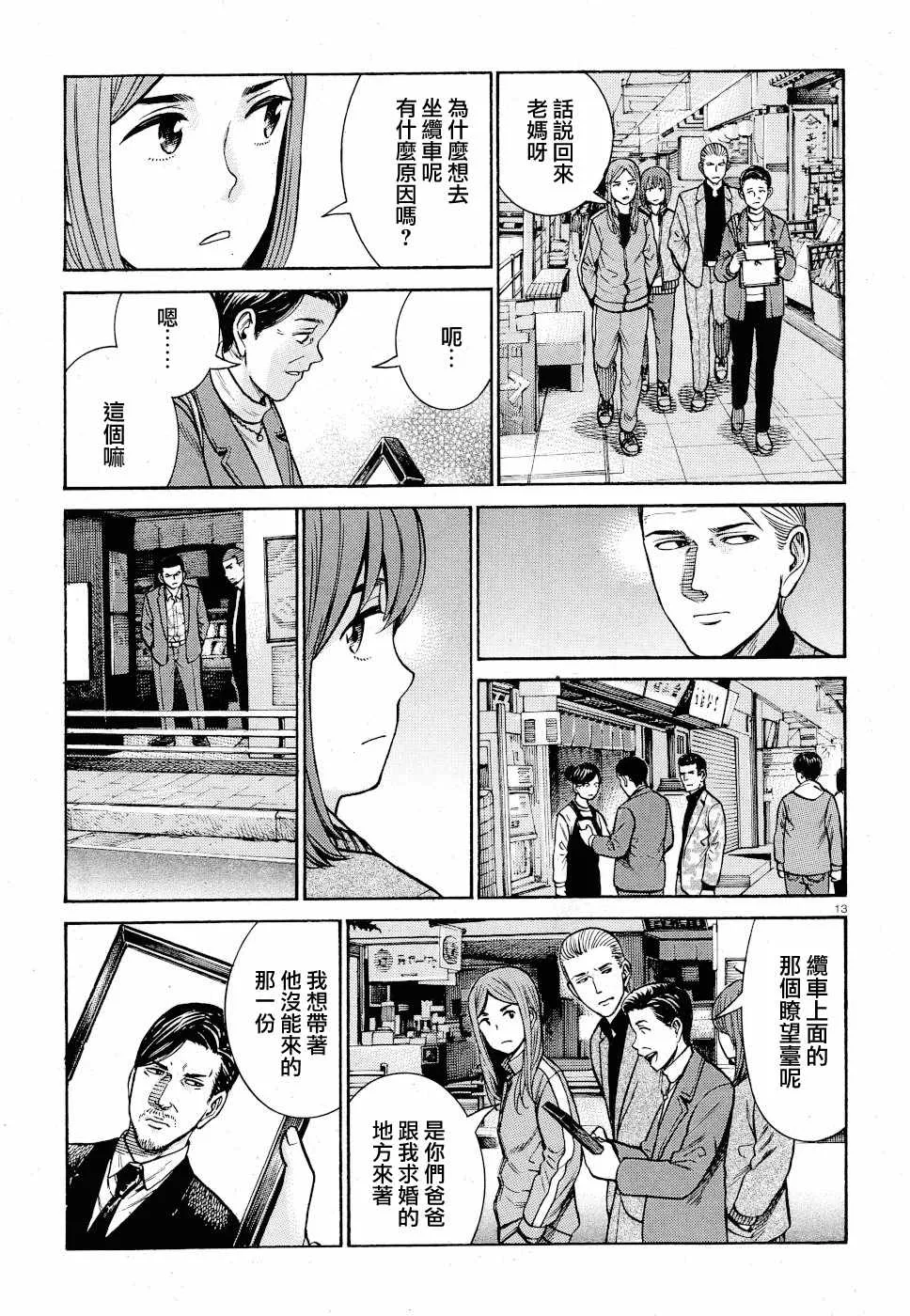 第91话 第13页