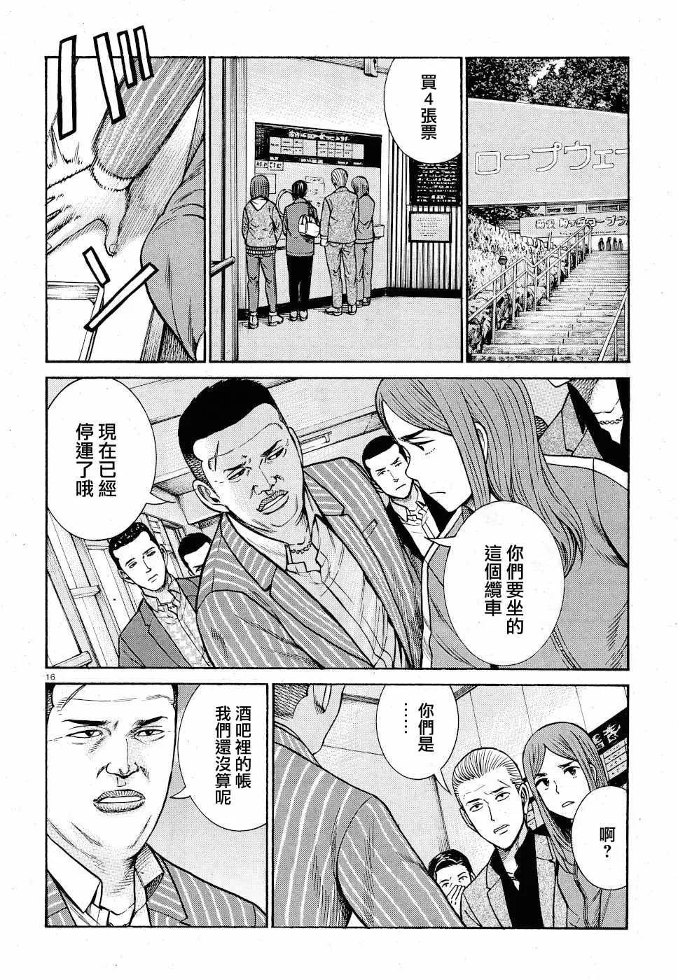 第91话 第16页
