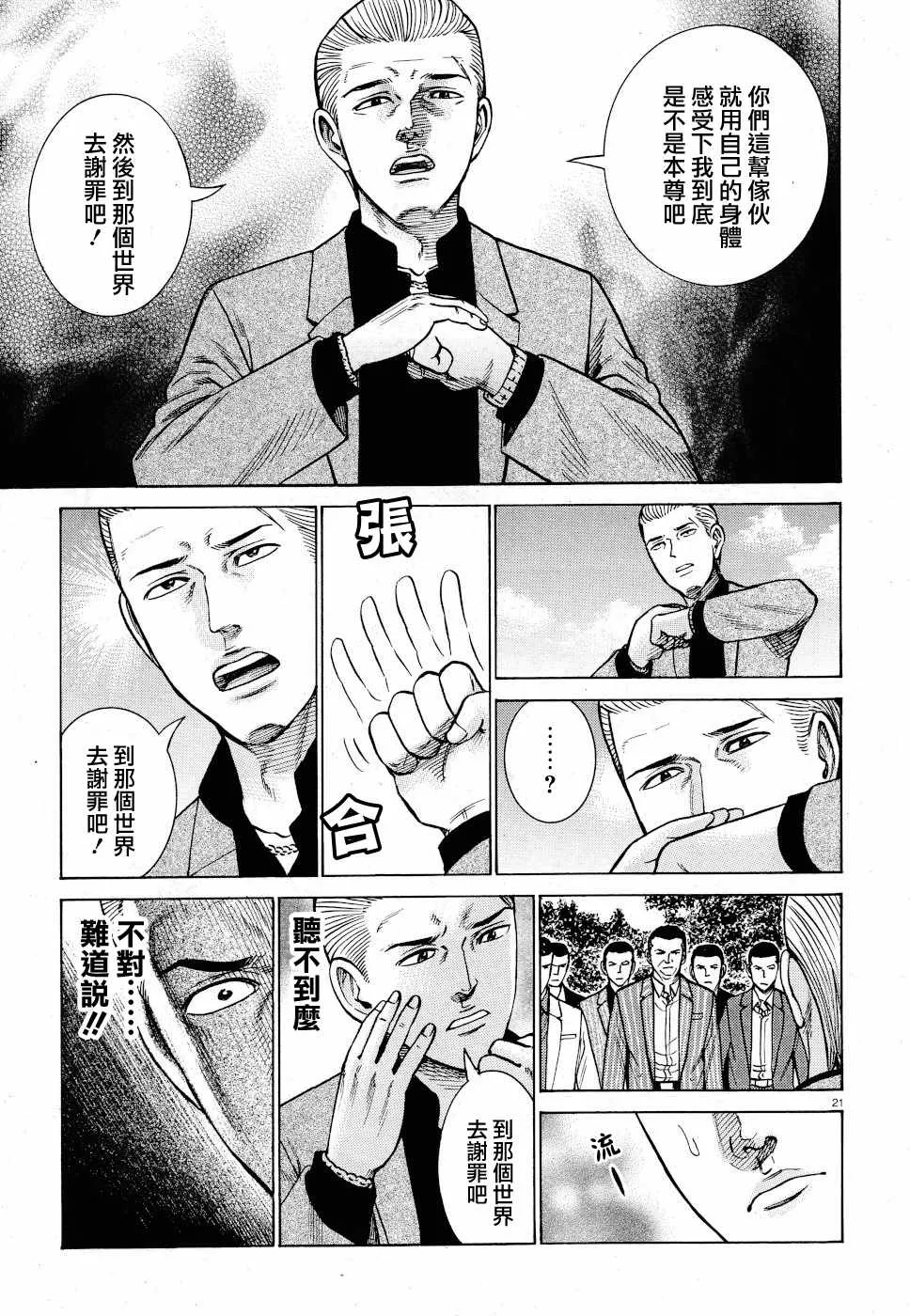 第91话 第21页