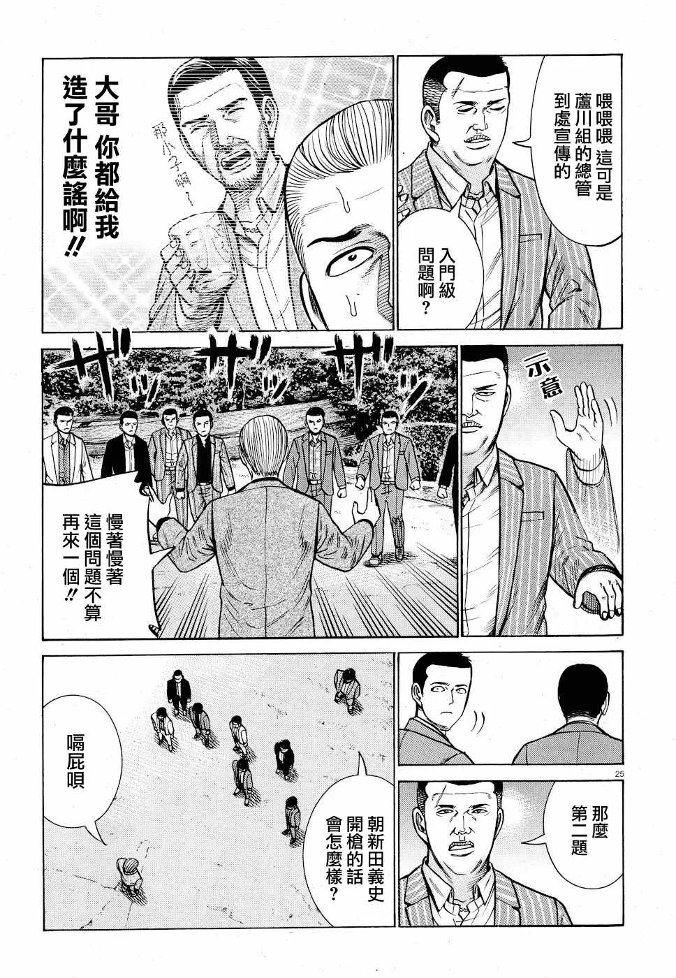 第91话 第25页