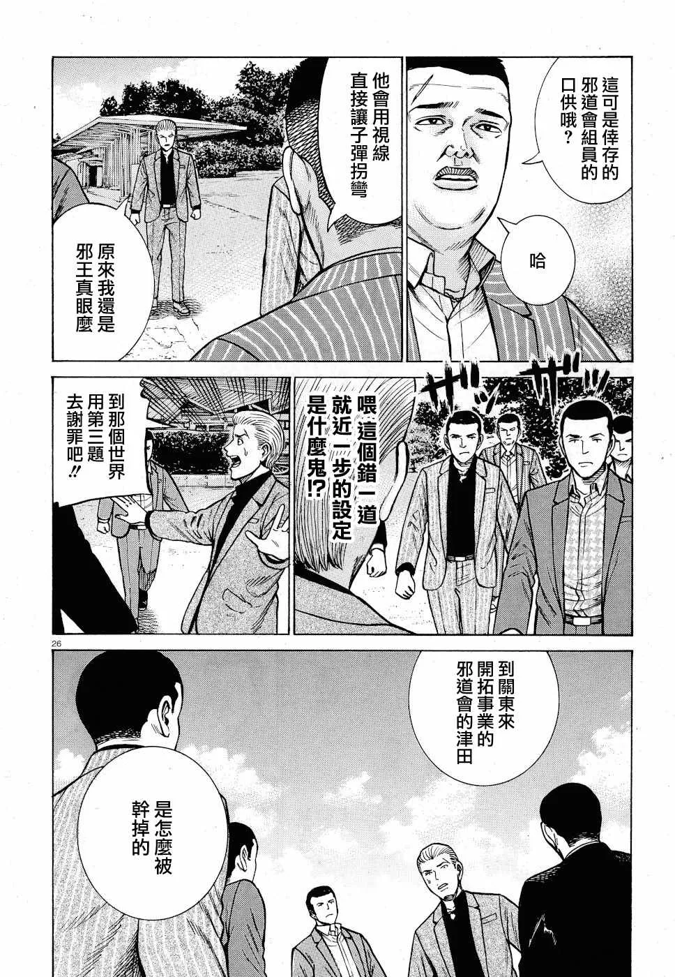 第91话 第26页