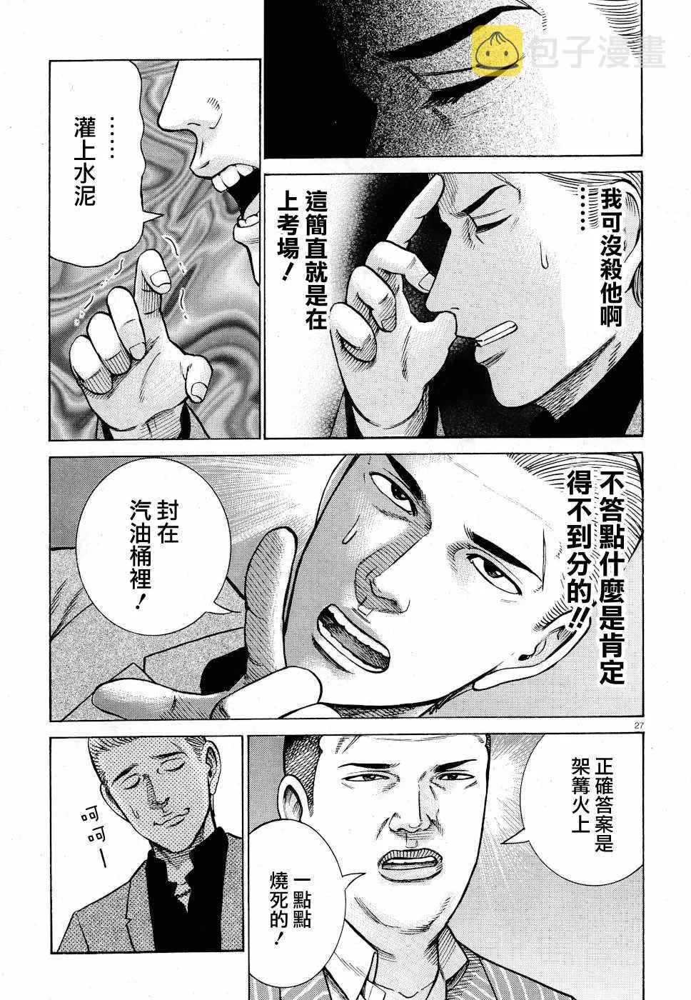第91话 第27页
