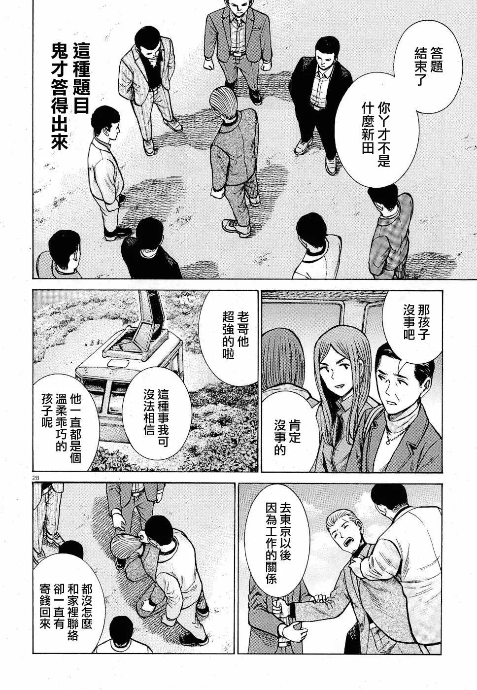 第91话 第28页