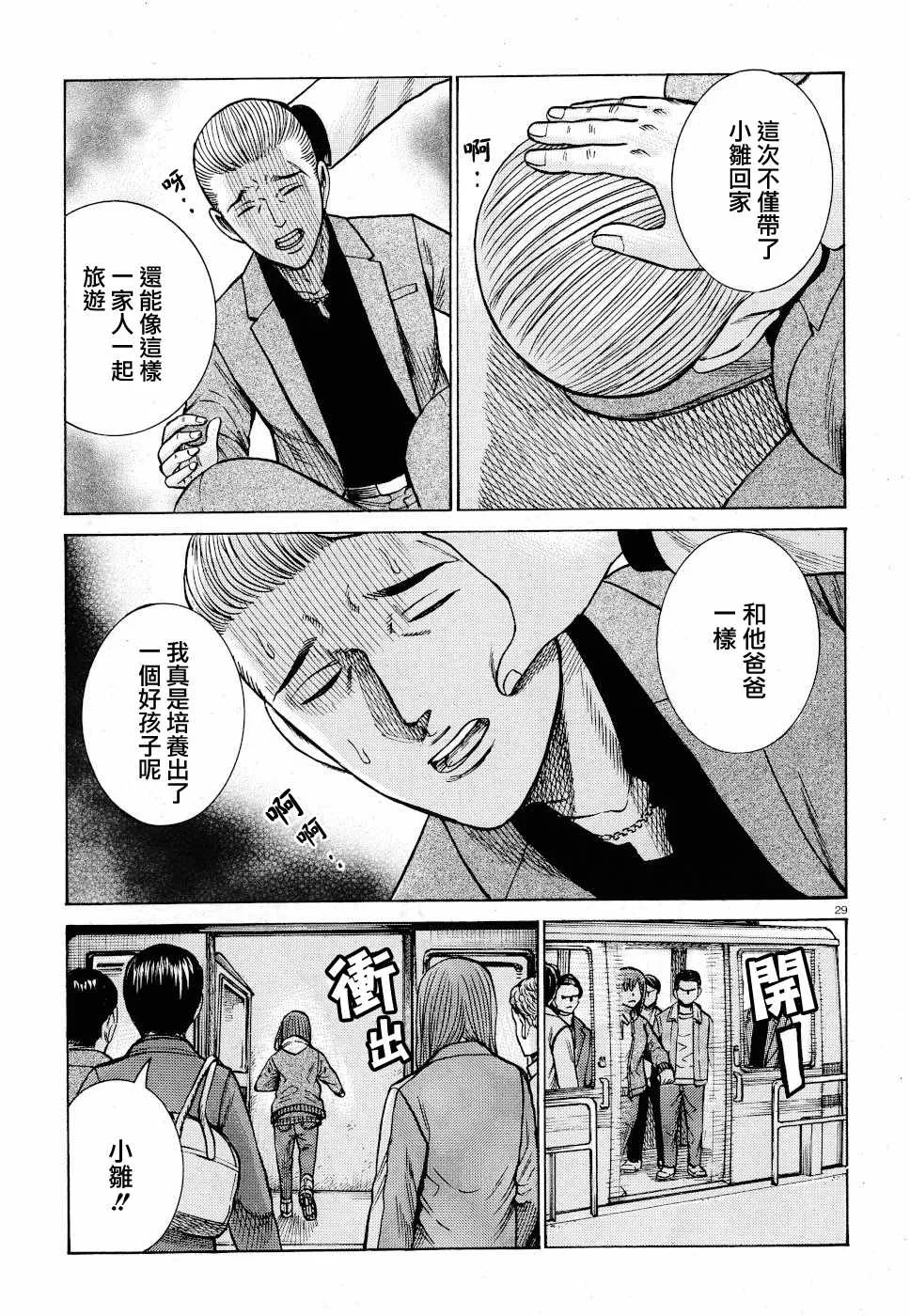 第91话 第29页