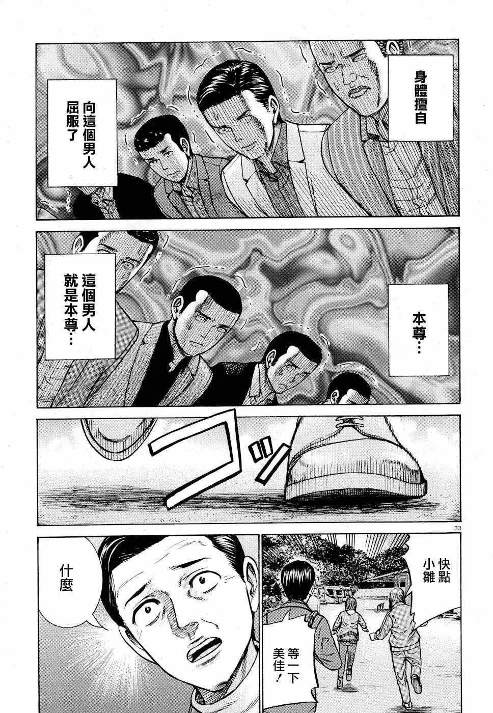 第91话 第33页