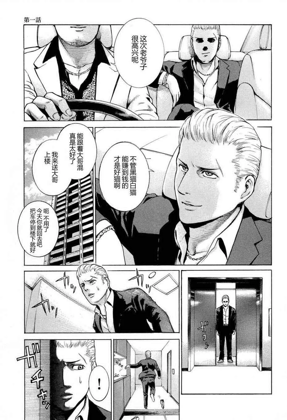 第1话 第2页